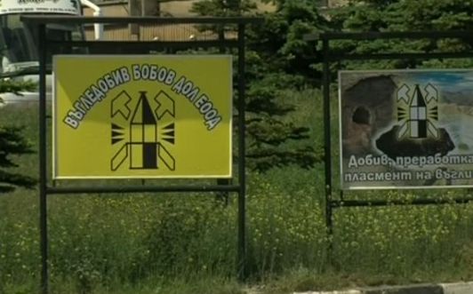 мини Бобов дол