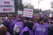 КНСБ протест