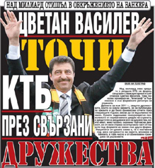 Телеграф КФН Цветан Василев заглавна страница