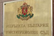 конституционен съд