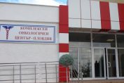 комплексен онкологичен център Пловдив