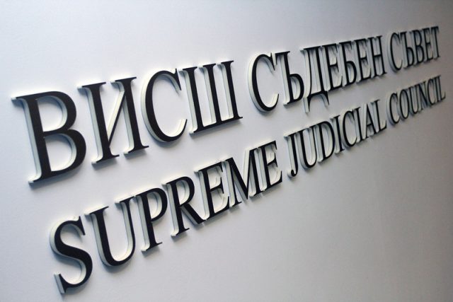 ВСС Висш съдебен съвет