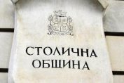 столична община