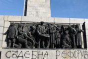 надписи за съдебна реформа на паметника на Съветската армия