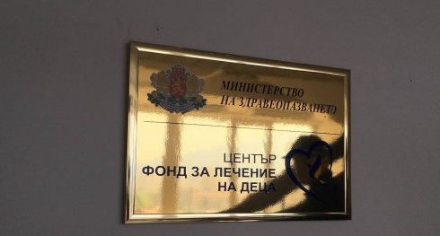 Фонд за лечение на деца