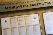 агенция по заетостта бюро по труда