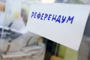 КС, референдум