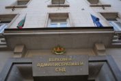 вас върховен административен съд