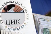 цик централна избирателна комисия пари медийни пакети