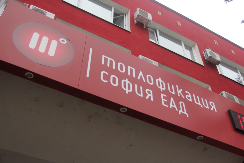 Държавата поема газовия ѝ дълг, но Топлофикация София остава общинска