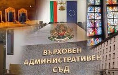вас върховен административен съд