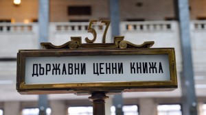 държавни ценни книжа ДЦК