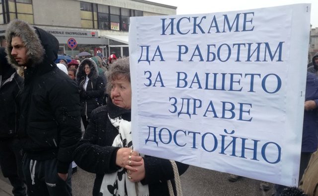 протест общински болници чирпан