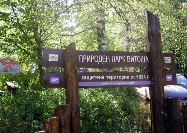 природен парк Витоша