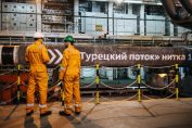 приключване строеж Турски поток