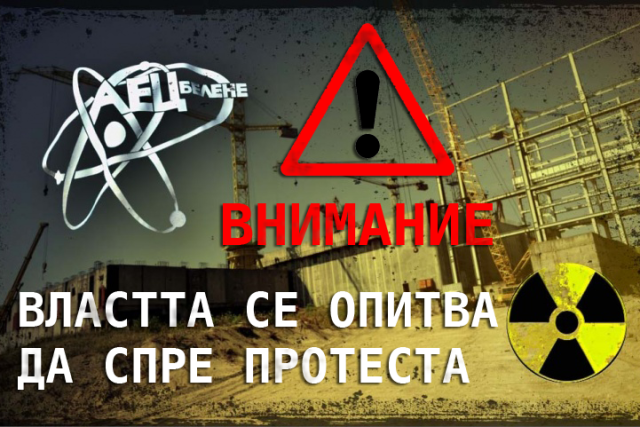 плакат протест Белене