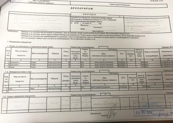декларация Румен Порожанов КПКОНПИ