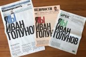 Иван Голунов