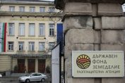 Държавен фонд Земеделие