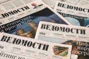 Вестник Ведомости