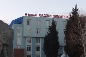 болница Хаджи Димитър Сливен