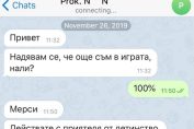 Бобоков Николов чат