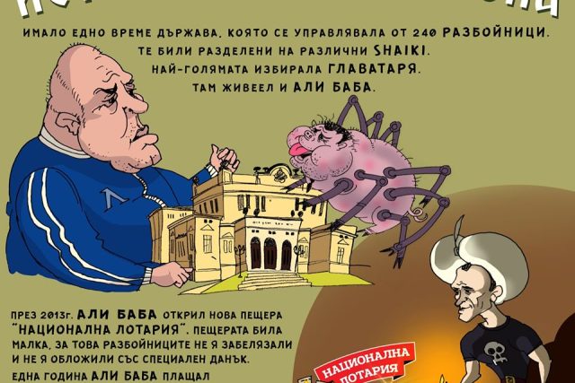 Божков, Али Баба