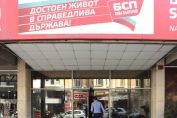 БСП централа, Позитано 20