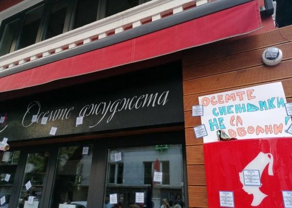 ресторант Осемте джуджета