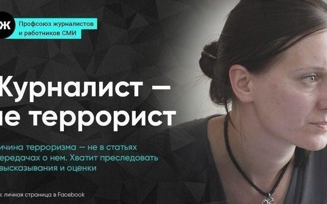 Светлана Прокопиева работи в северозападния град Псков журналистка Русия присъда