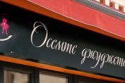 Осемте джуджета