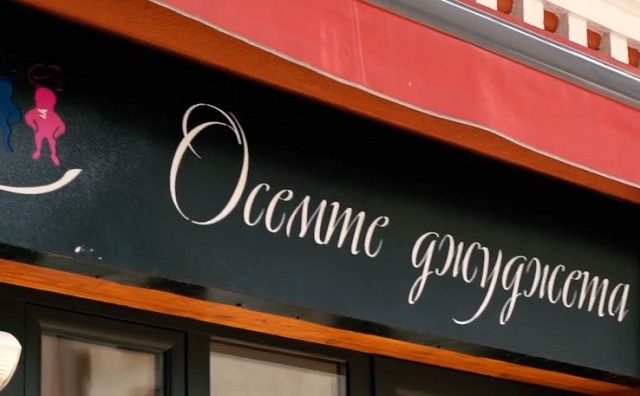 Осемте джуджета