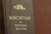 конституция