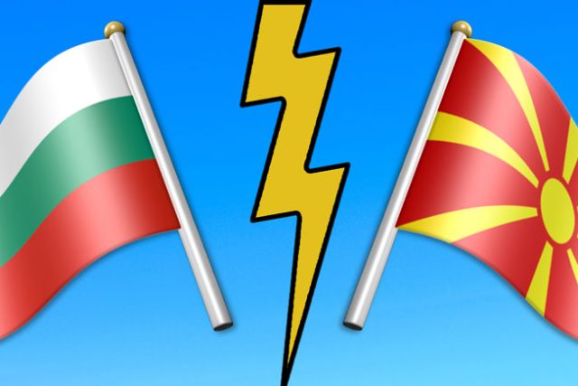 България Македония