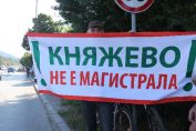 Протест - Княжево