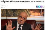 Слави Скопие скрийншот