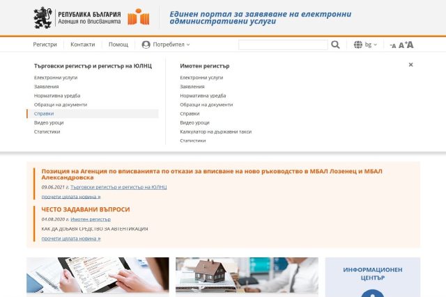 Сайт Търговски регистър