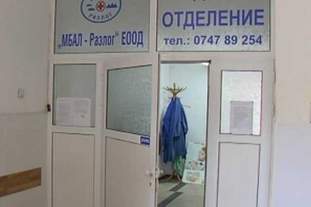 болницата в Разлог