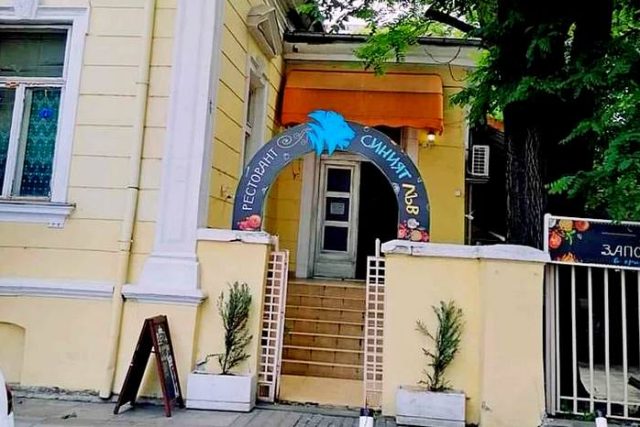 Ресторант "Синият лъв"