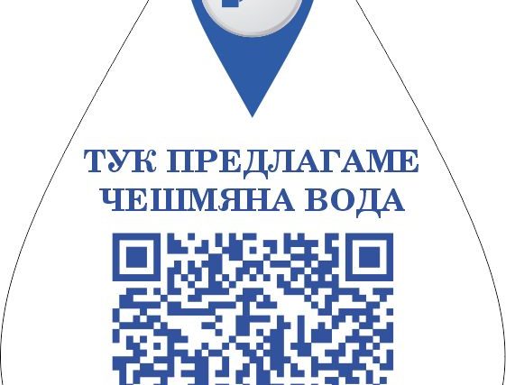 стикер чешмяна вода