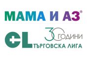 Мама и аз, детска болница, Търговска лига