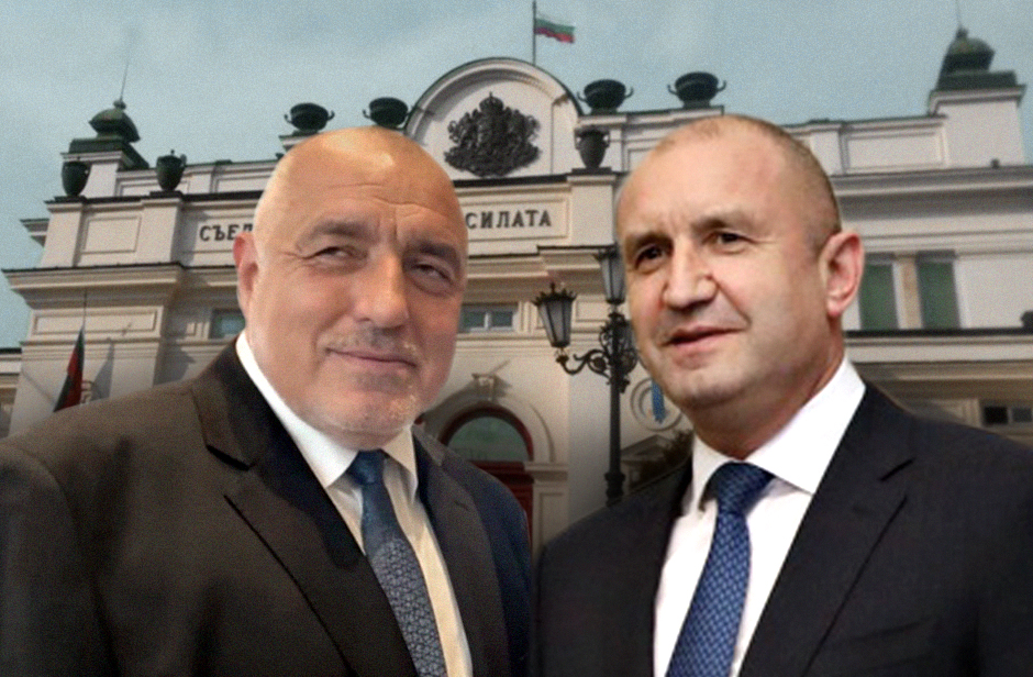 Борисов и Радев – една (не)очаквано добра комбинация