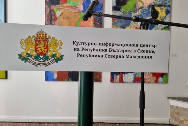 Скопие, културен център