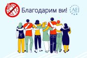 благодарност дела шамар