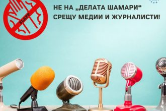 Slapp дела, журналисти, медии