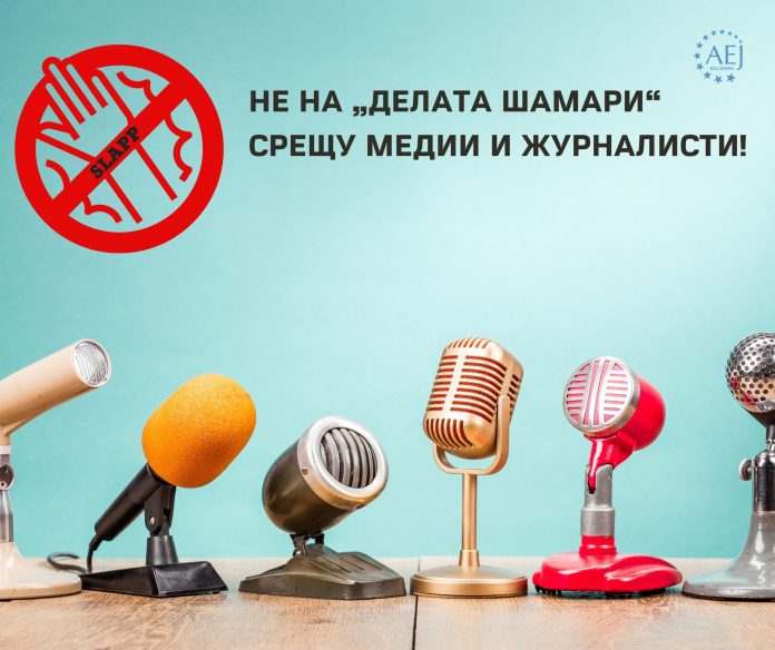 Мълчание в ефир: АЕЖ с кампания срещу делата шамари (Видео)