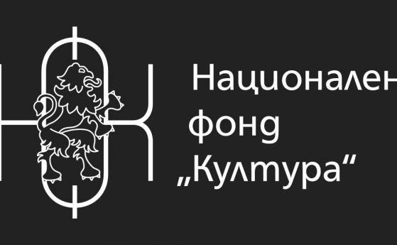 Национален фонд Култура