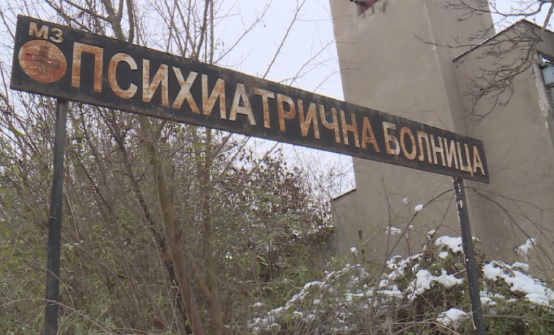 психиатрична болница
