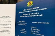 Министерство на иновациите и растежа