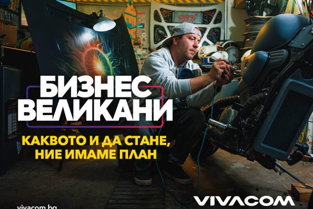 бизнес великани виваком